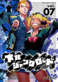 下北ジャンクロード（７） マンガワンコミックス