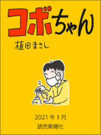 読売ebooks<br> コボちゃん　2021年1月