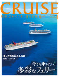 CRUISE（クルーズ）2021年4月号