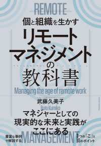 リモートマネジメントの教科書