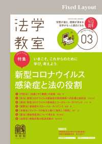 法学教室2021年3月号 法学教室