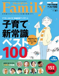 プレジデント Family 2021年春号