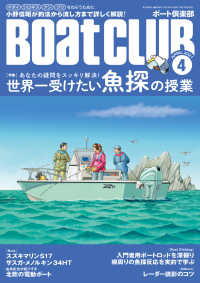 月刊 Boat CLUB（ボートクラブ）2021年04月号