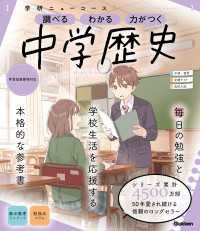 学研ニューコース参考書<br> ニューコース参考書 中学歴史