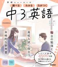 学研ニューコース参考書<br> ニューコース参考書 中3英語