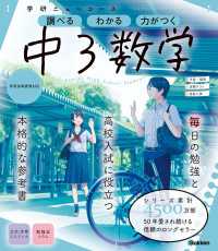 学研ニューコース参考書<br> ニューコース参考書 中3数学