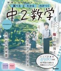 学研ニューコース参考書<br> ニューコース参考書 中2数学