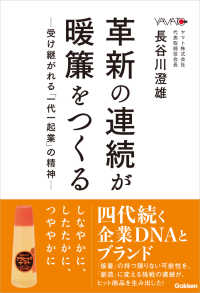 革新の連続が暖簾をつくる - ―受け継がれる「一代一起業」の精神―