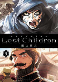 Lost Children　３ 少年チャンピオン・コミックス エクストラ