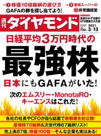 週刊ダイヤモンド 21年3月13日号 週刊ダイヤモンド