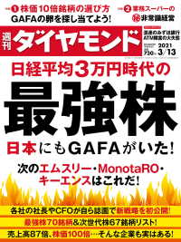 週刊ダイヤモンド<br> 週刊ダイヤモンド 21年3月13日号