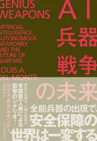 ＡＩ・兵器・戦争の未来―米中覇権・最終戦争の行方