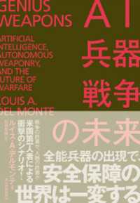 ＡＩ・兵器・戦争の未来―米中覇権・最終戦争の行方