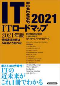 ＩＴロードマップ　２０２１年版