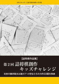 第２回　詰将棋創作キッズチャレンジ（将棋世界2021年4月号付録） 将棋世界