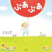 角川書店単行本<br> ぷあぷあ