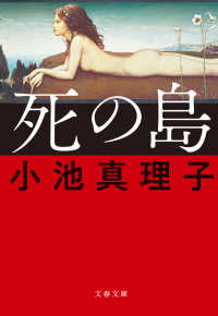 文春文庫<br> 死の島