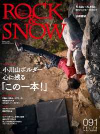 ROCK & SNOW 091 山と溪谷社