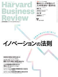 DIAMONDハーバード･ビジネス･レビュー<br> DIAMONDハーバード・ビジネス・レビュー21年4月号