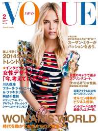 VOGUE JAPAN 2014 2月号