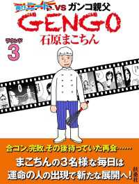 ＧＥＮＧＯ　ラウンド３ ＳＰＡ！コミックス
