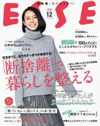 デジタル雑誌<br> ESSE2019年12月号