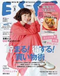 デジタル雑誌<br> ESSE2020年3月号