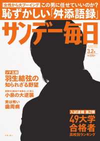 サンデー毎日＜ライト版＞2014年3／2号