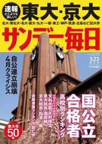 サンデー毎日＜ライト版＞2014年3／23号