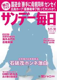サンデー毎日＜ライト版＞2014年5／11・18合併号