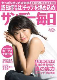 サンデー毎日＜ライト版＞2014年6／29号