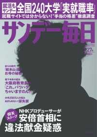 サンデー毎日＜ライト版＞2014年7／27号