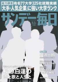 サンデー毎日＜ライト版＞2014年8／3号