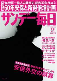 サンデー毎日＜ライト版＞2015年2／8号