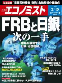 週刊エコノミスト2014年2／18号