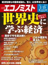 週刊エコノミスト2014年2／25号