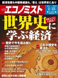 週刊エコノミスト2014年2／25号