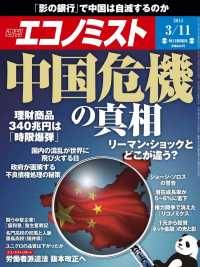 週刊エコノミスト2014年3／11号