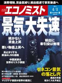 週刊エコノミスト2014年4／1号