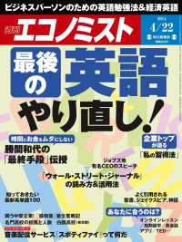 週刊エコノミスト2014年4／22号