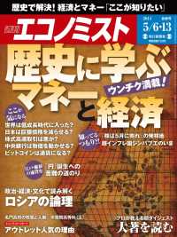 週刊エコノミスト2014年5／6・13合併号