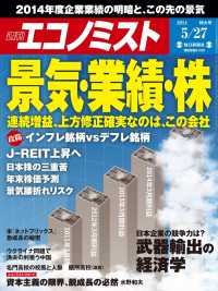 週刊エコノミスト2014年5／27号