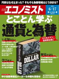 週刊エコノミスト2014年6／17号