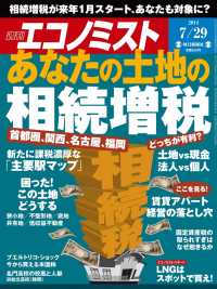 週刊エコノミスト2014年7／29号