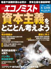週刊エコノミスト2014年8／12・19合併号