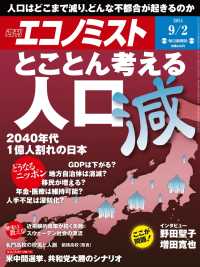 週刊エコノミスト2014年9／2号