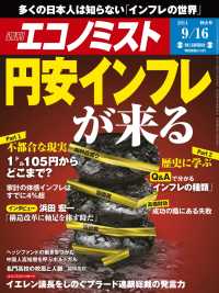 週刊エコノミスト2014年9／16号