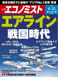 週刊エコノミスト2014年9／23号