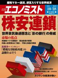 週刊エコノミスト2014年10／28号