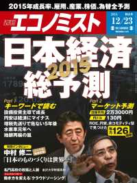 週刊エコノミスト2014年12／23号